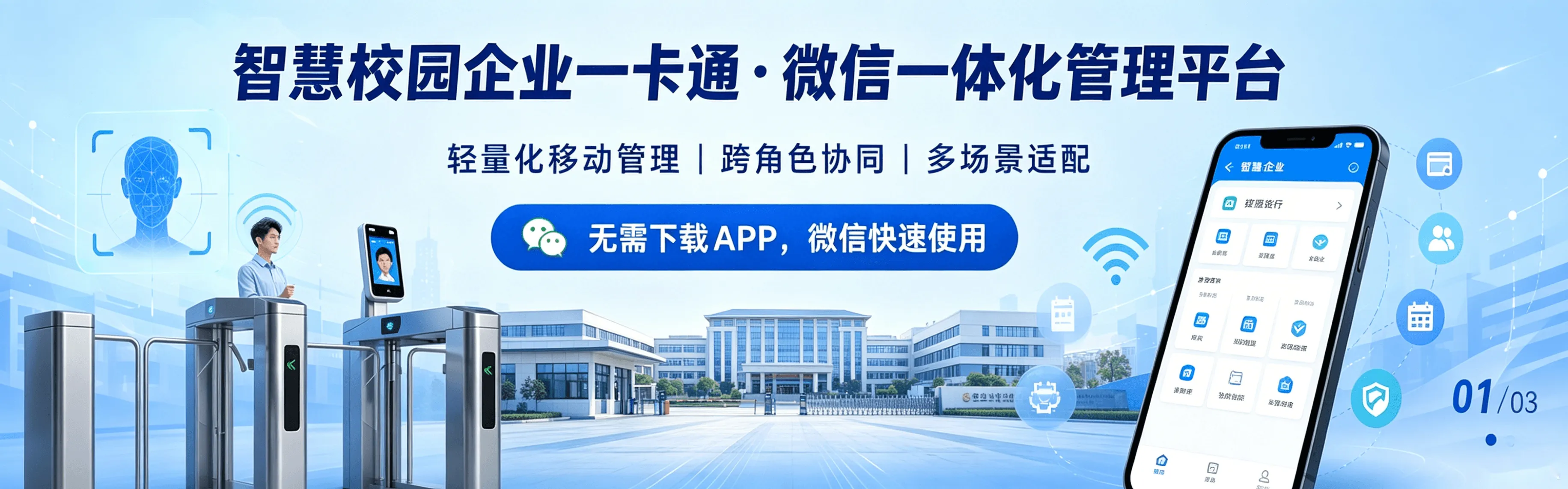 智慧校园解决方案
